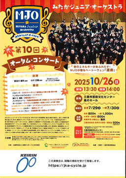 第10回オータム・コンサート