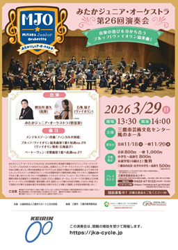 第26回演奏会 第26回演奏会