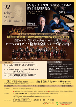 第92回定期演奏会