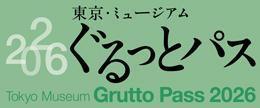 ぐるっとパス2026