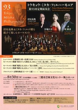 第93回定期演奏会 第93回定期演奏会