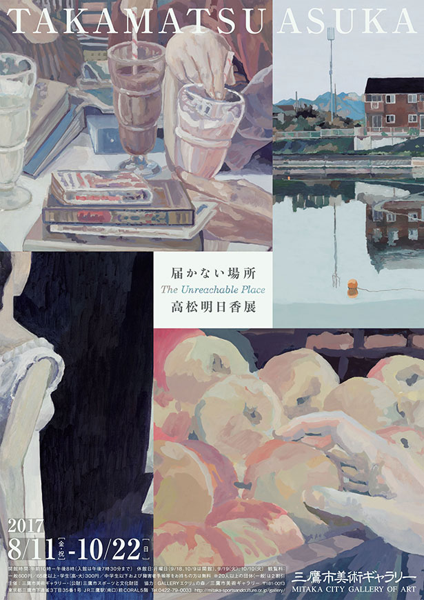 高松明日香展チラシ
