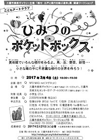 ひみつのポケットボックス