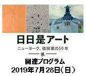 出品作家によるワークショップ pickup