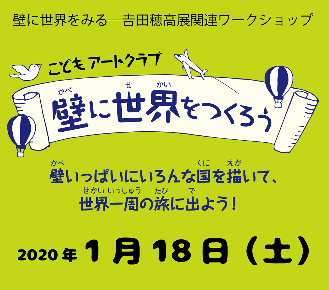 ●ワークショップ こどもアートクラブ