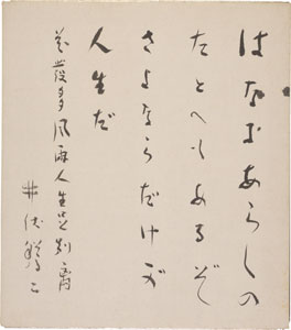 井伏鱒二色紙