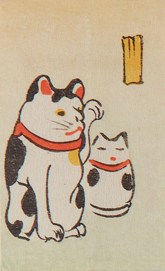 ぽち袋〈招き猫〉　木版多色摺