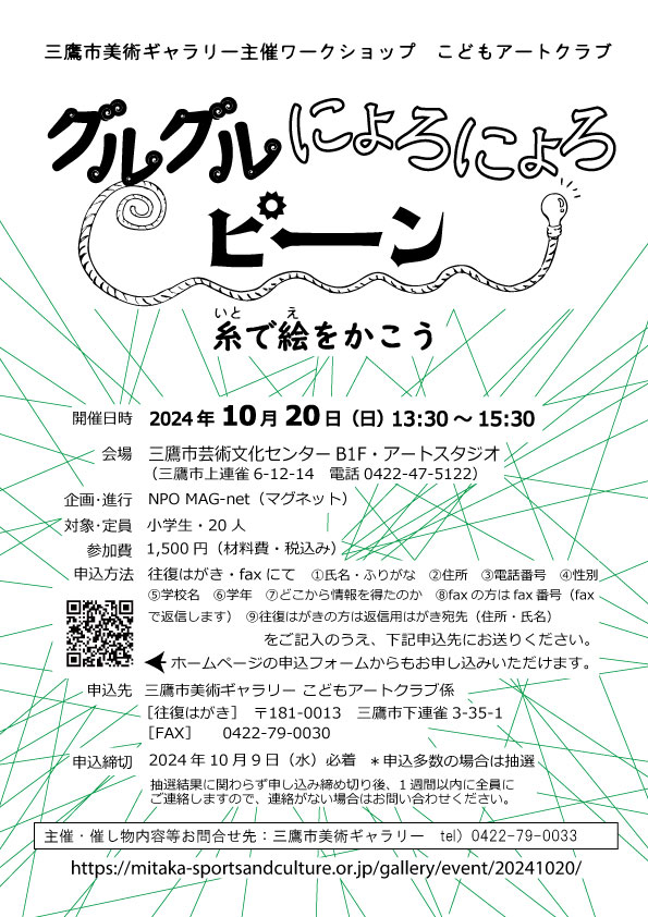 グルグル　にょろにょろ　ピーン 糸で絵をかこう