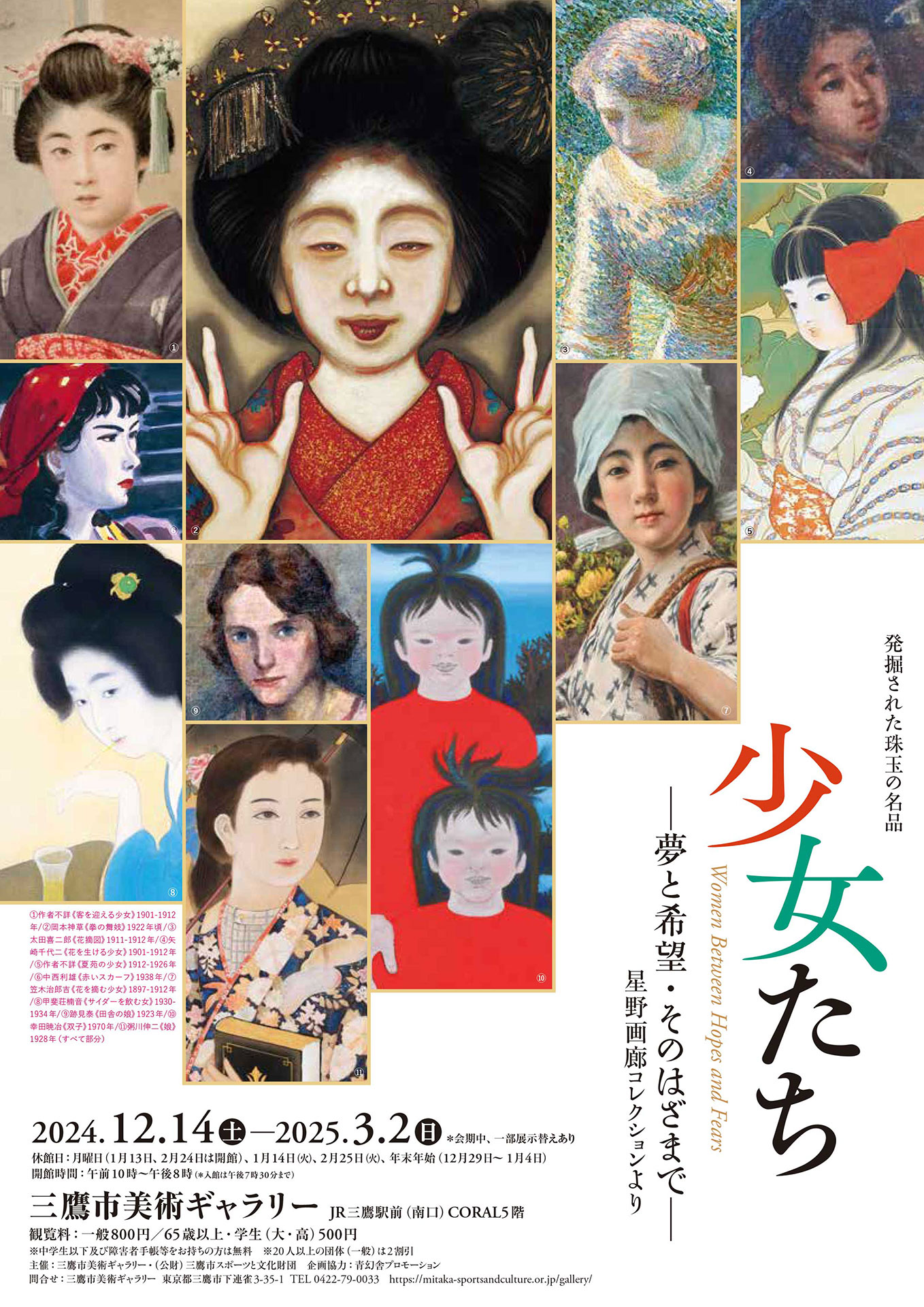 発掘された珠玉の名品 少女たち flyer