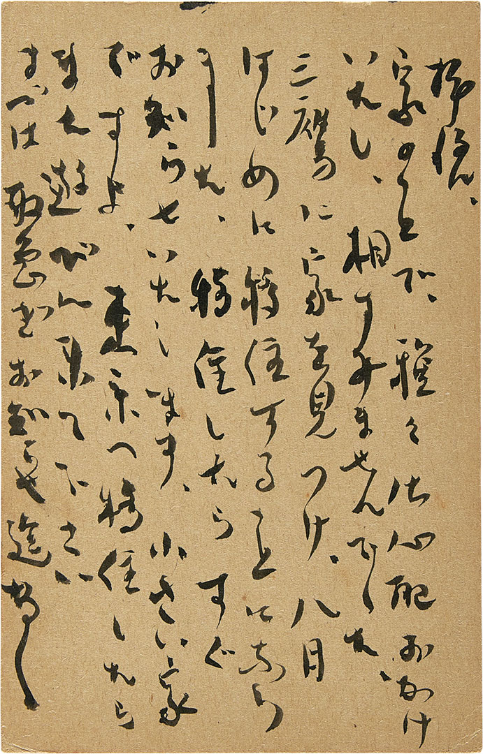 太宰治 鰭﨑潤宛葉書