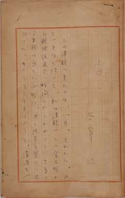 太宰治原稿「雀」