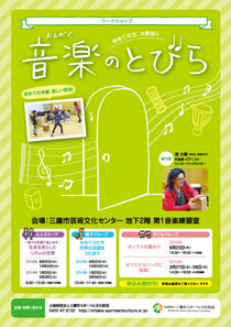 音楽のとびら