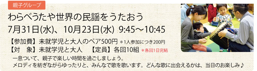親子グループ