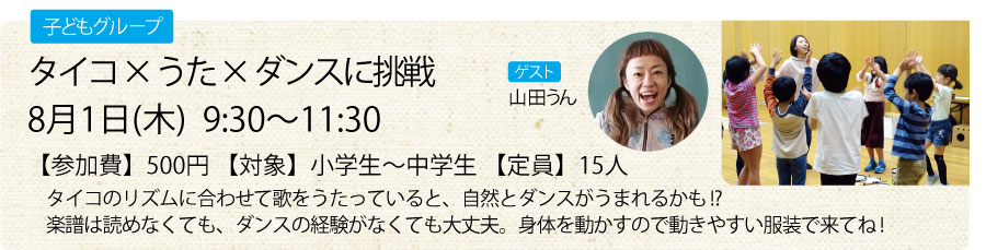 子どもグループ
