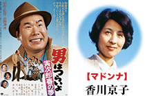 第24作『男はつらいよ 寅次郎春の夢』