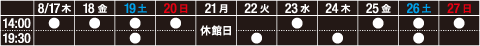 スケジュール