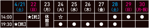 CHAiroiPLIN『ERROR〜踊る小説4〜』タイムスケジュール