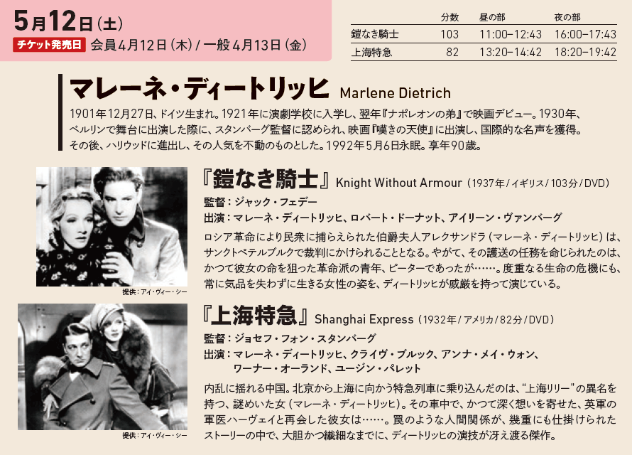 マレーネ・ディートリッヒ『鎧なき騎士』『上海特急』