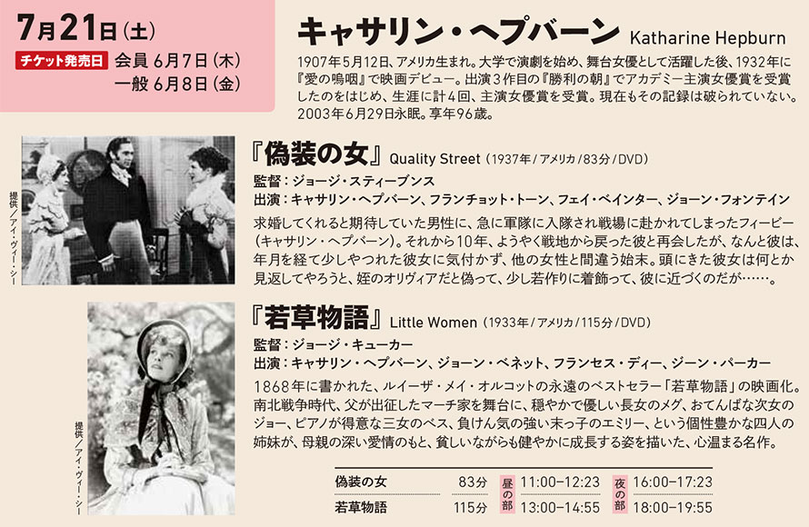 世界の名優　キャサリン・ヘプバーン『偽装の女』『若草物語』