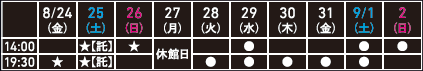 スケジュール
