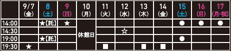 スケジュール