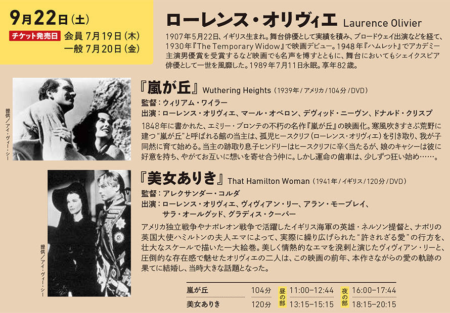 世界の名優　ケイリー・グラント『嵐が丘』『美女ありき』