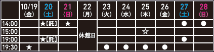 スケジュール