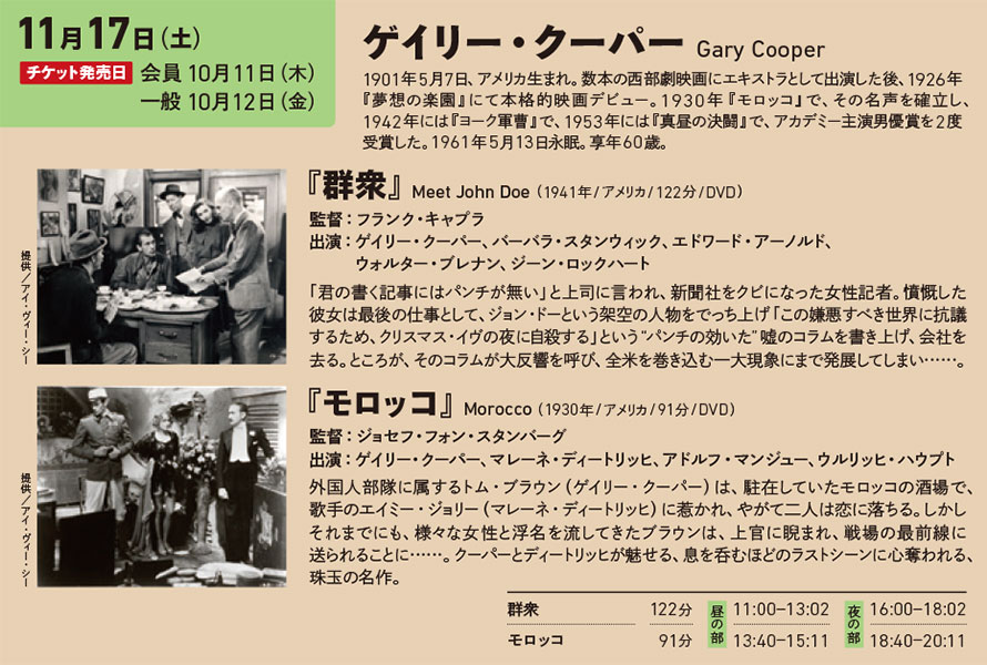 ゲイリー・クーパー 『群衆』『モロッコ』
