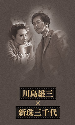 川島雄三×新珠三千代