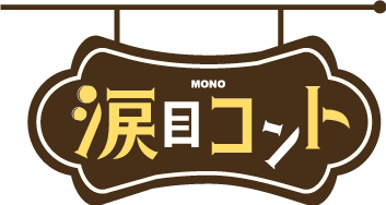 MONO『涙目コント』