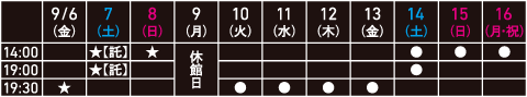 犬飼勝哉『ノーマル』pickupschedule