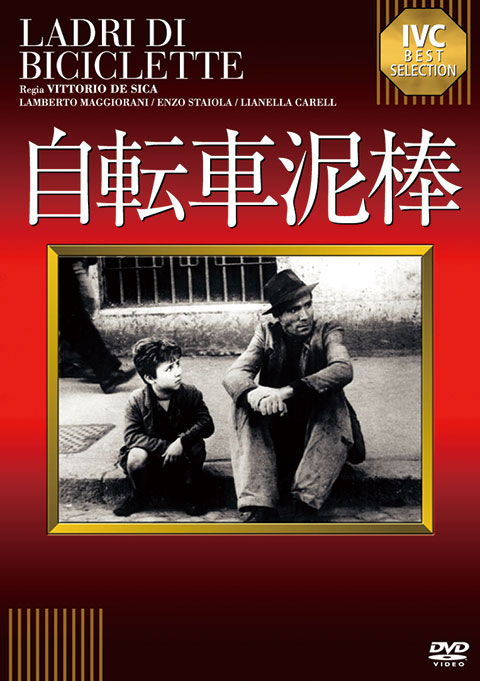 CINEMA SPECIAL 洋画名作劇場『自転車泥棒』
