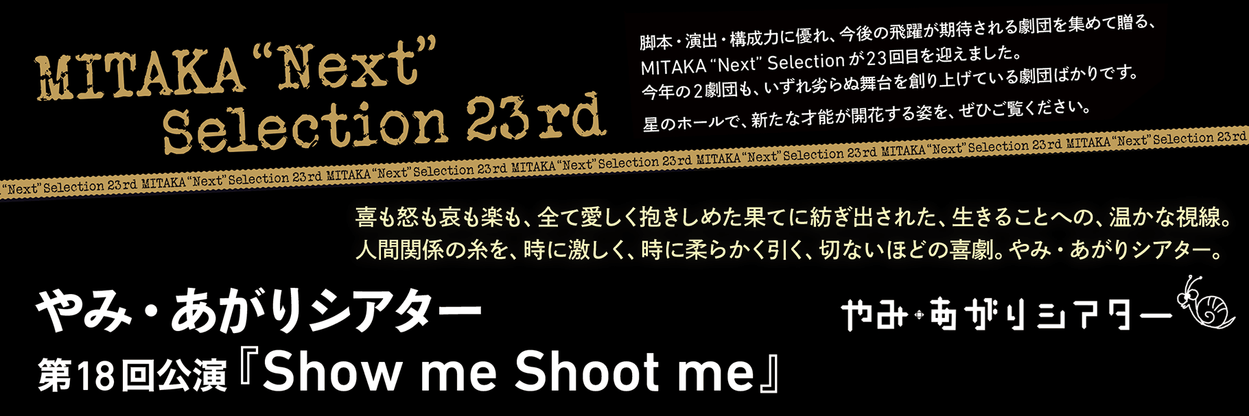 やみ・あがりシアター