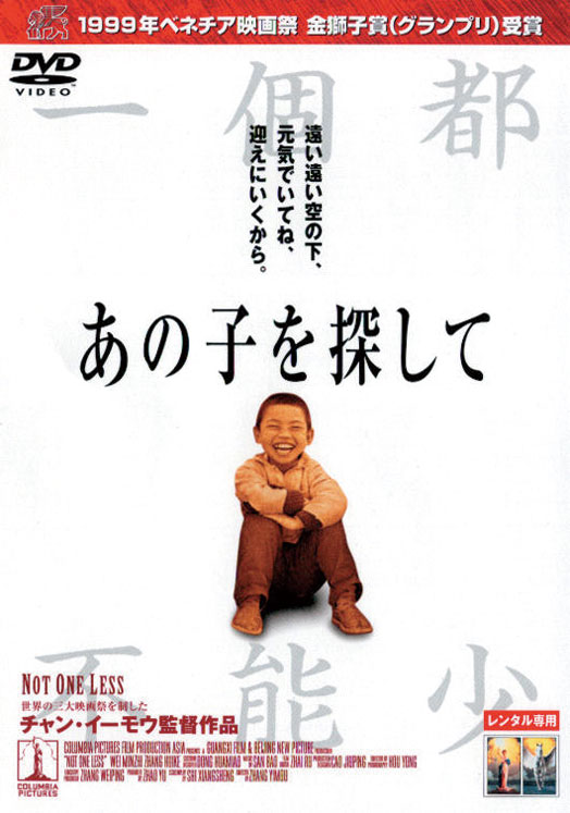 CINEMA SPECIAL 名画世界紀行『あの子を探して』