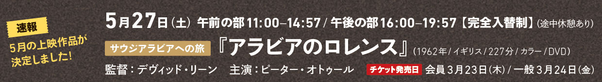 アラビアのロレンス