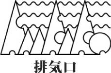 排気口