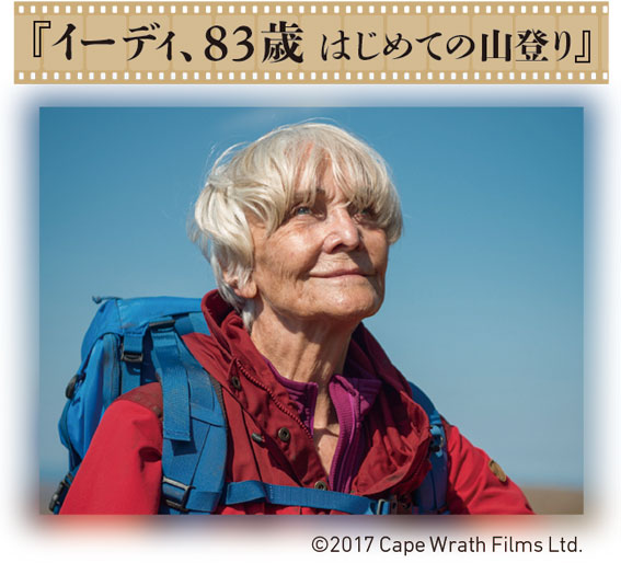 『イーディ、83歳 はじめての山登り』©2017 Cape Wrath Films Ltd.