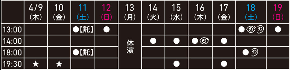 タイムテーブル