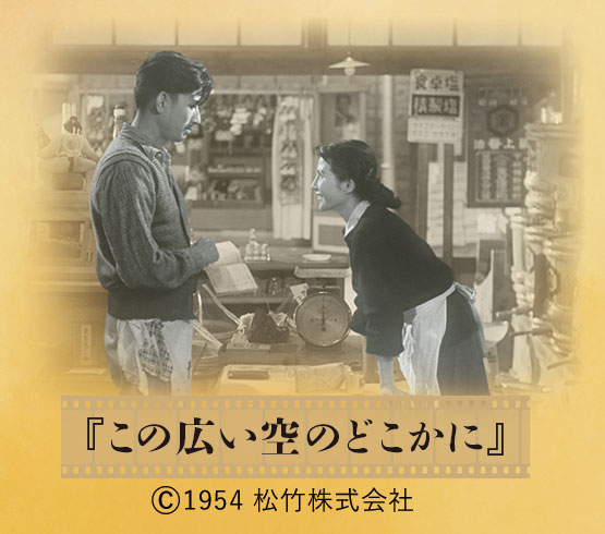 CINEMA SPECIAL 生誕百年記念 俳優 佐田啓二特集『この広い空のどこかに』