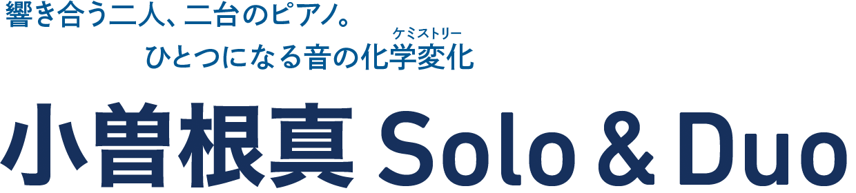 小曽根真 Solo&Duo 小曽根真 Solo&Duo