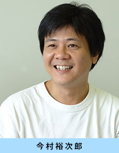 今村裕次郎