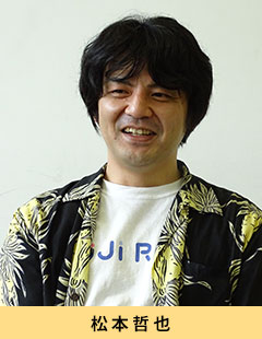 松本哲也