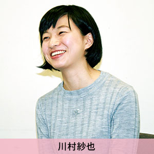 川村紗也