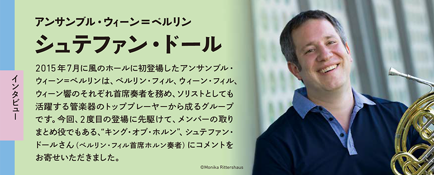 インタビュー　シュテファン・ドール