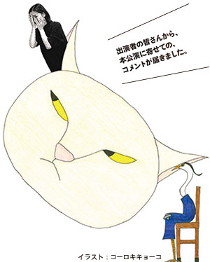 イラスト：コーロキキョーコ