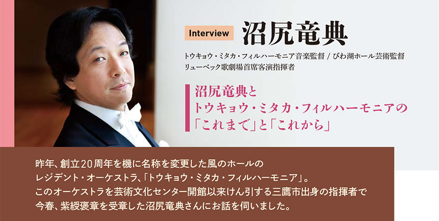 沼尻竜典インタビュー