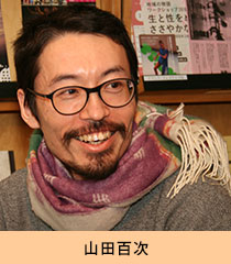山田百次