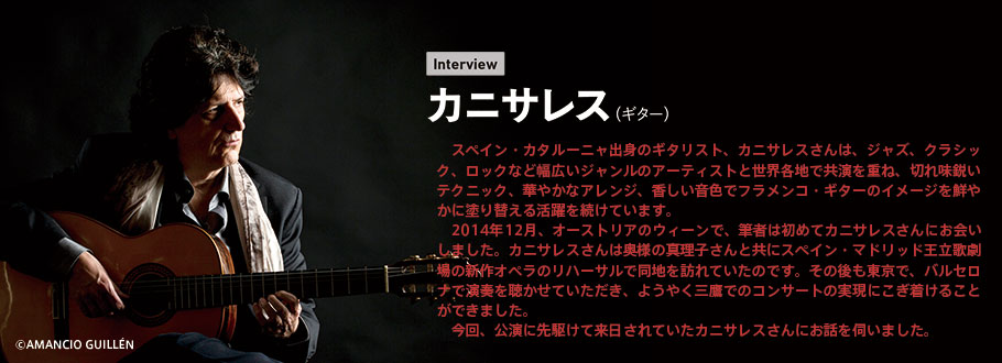 Interview カニサレス（ギター）