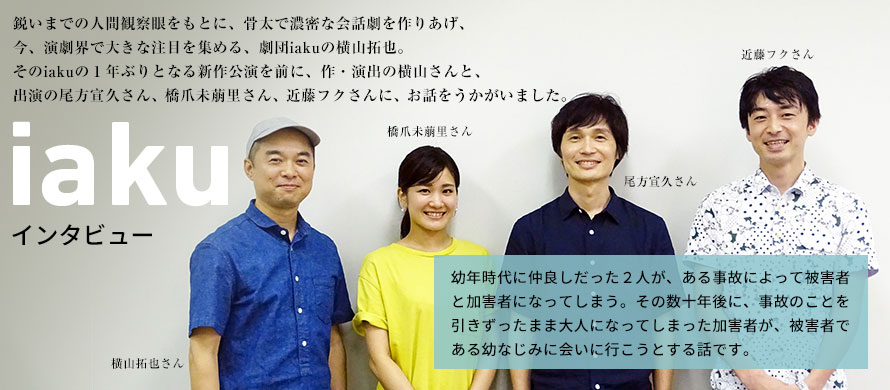 iaku インタビュー