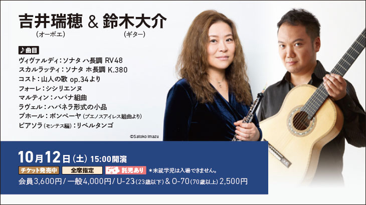 吉井瑞穂＆鈴木大介